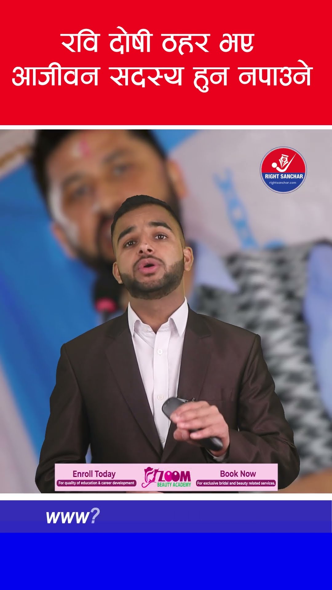 रवि दोषी ठहर भए आजीवन सदस्य हुन नपाउने #RabiLamichhane